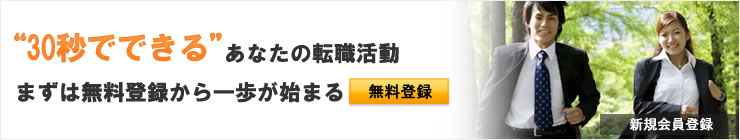 求職者登録イメージ画像